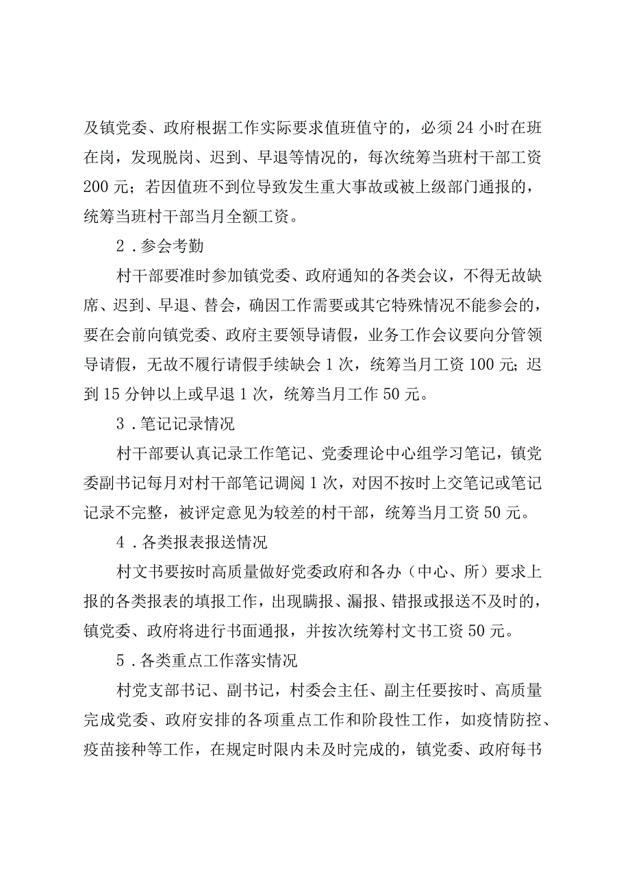 XX镇村干部工资发放管理办法(试行).docx_第2页