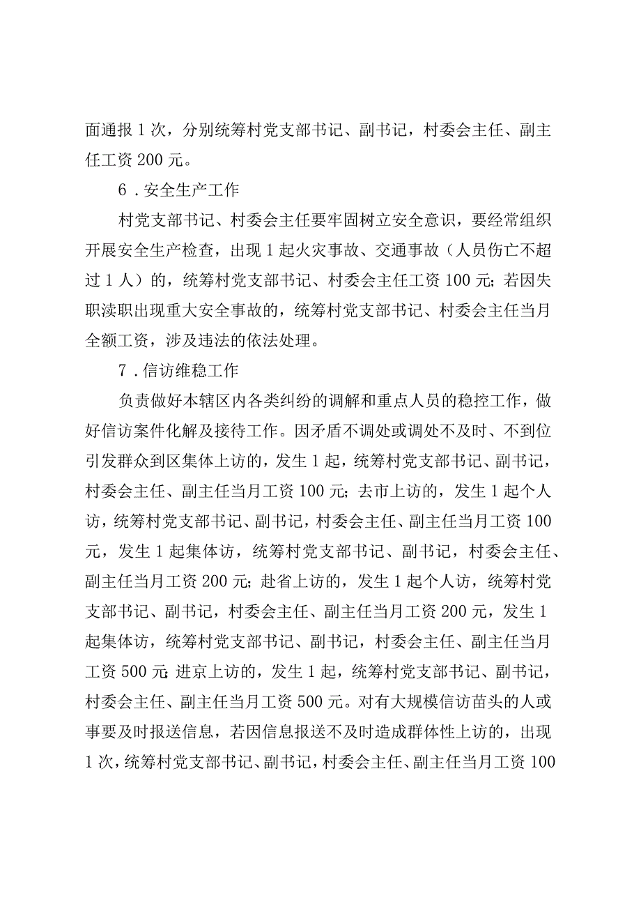 XX镇村干部工资发放管理办法(试行).docx_第3页