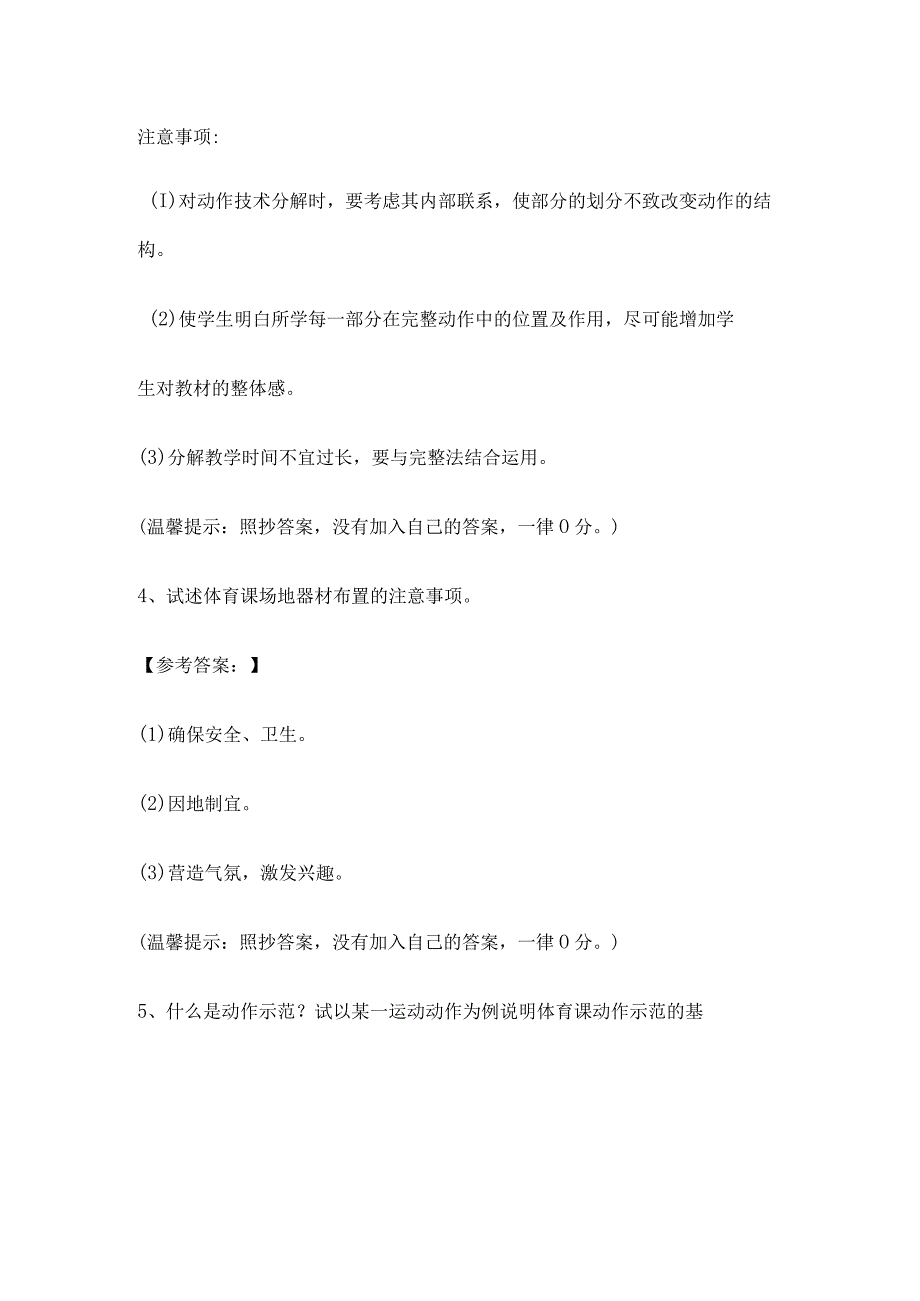 《体育教育学》考试大纲.docx_第3页