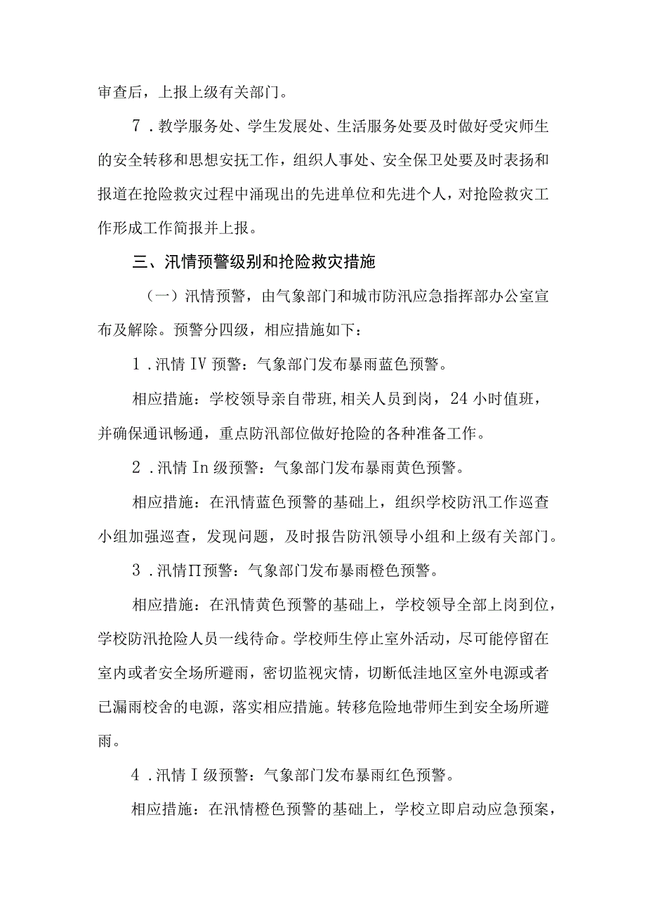 中学2023年防汛工作应急预案.docx_第2页