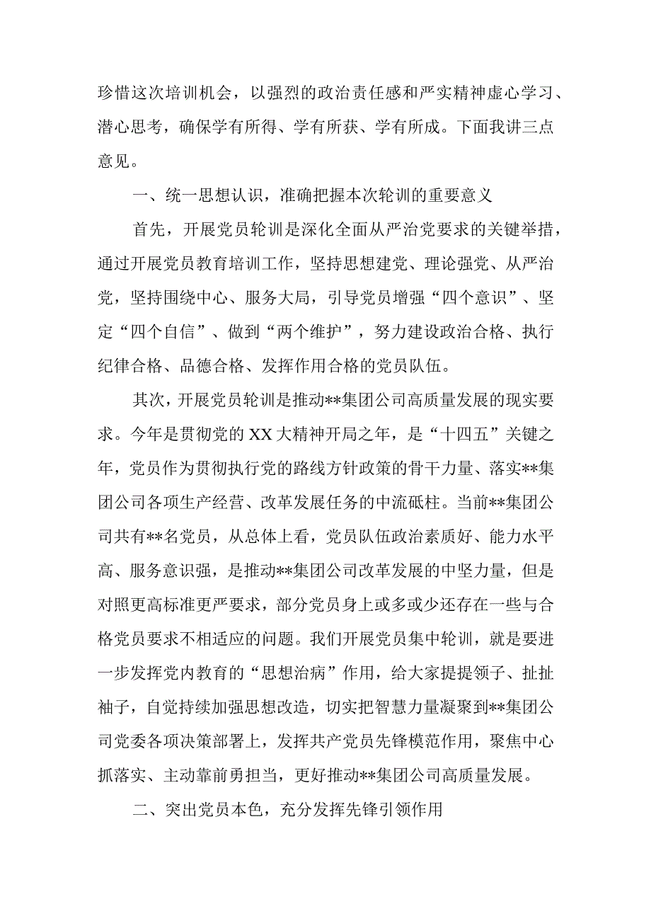 专职党委副书记在集团公司党员轮训班上的开班讲话.docx_第2页