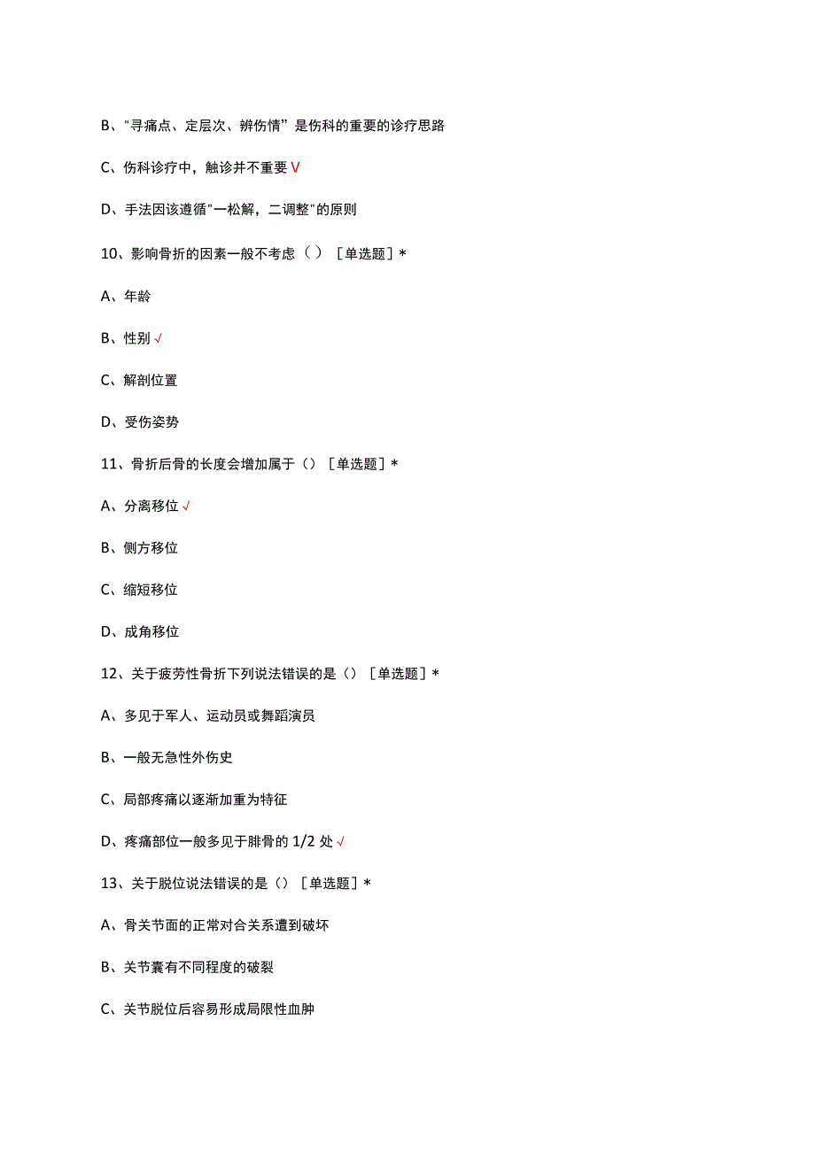 中医康复技术理论知识考核试题及答案.docx_第3页