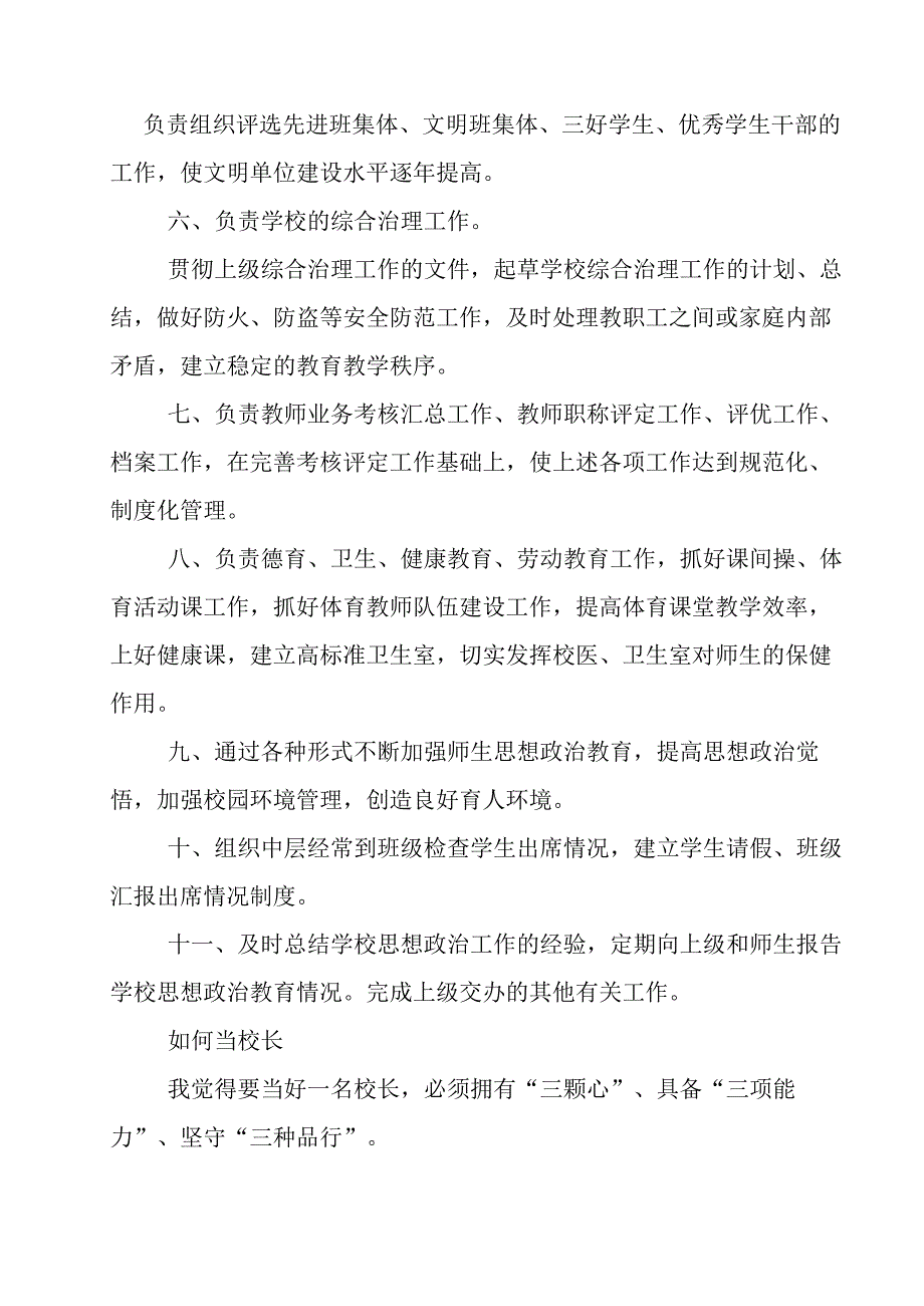 中小学校长的基本职责.docx_第2页