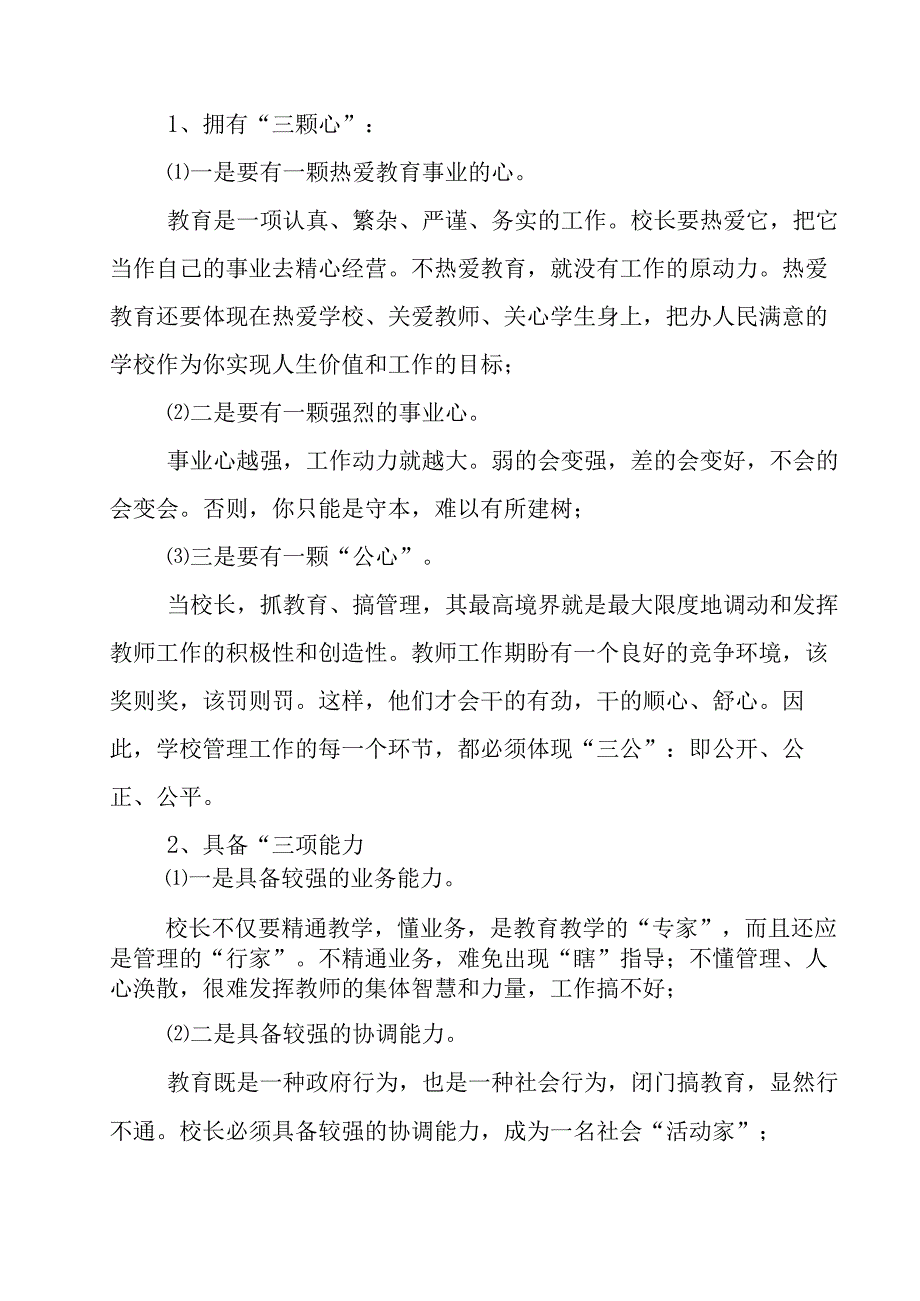 中小学校长的基本职责.docx_第3页