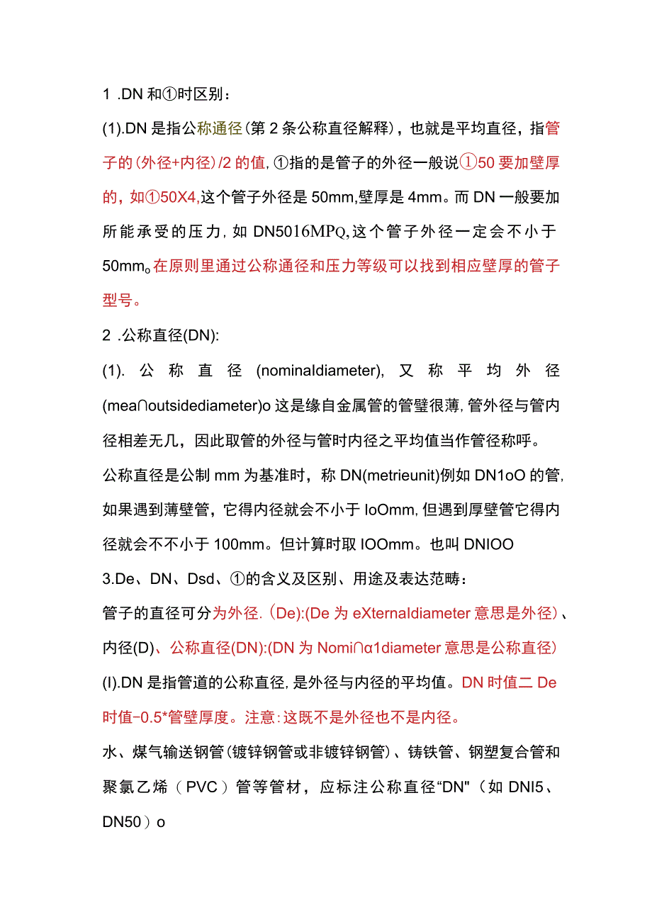 Φ的含义及区别用途及表示范围.docx_第1页