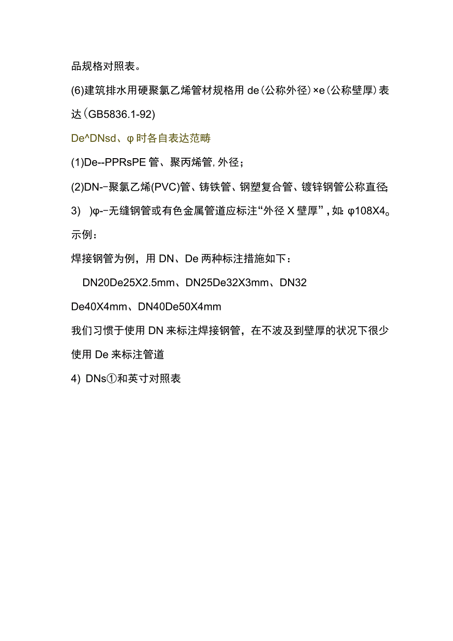 Φ的含义及区别用途及表示范围.docx_第3页