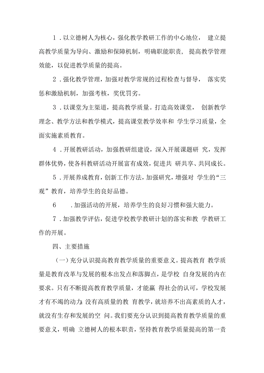 中心学校2023—2023学年度第二学期教学教研工作计划附每月工作计划安排.docx_第2页