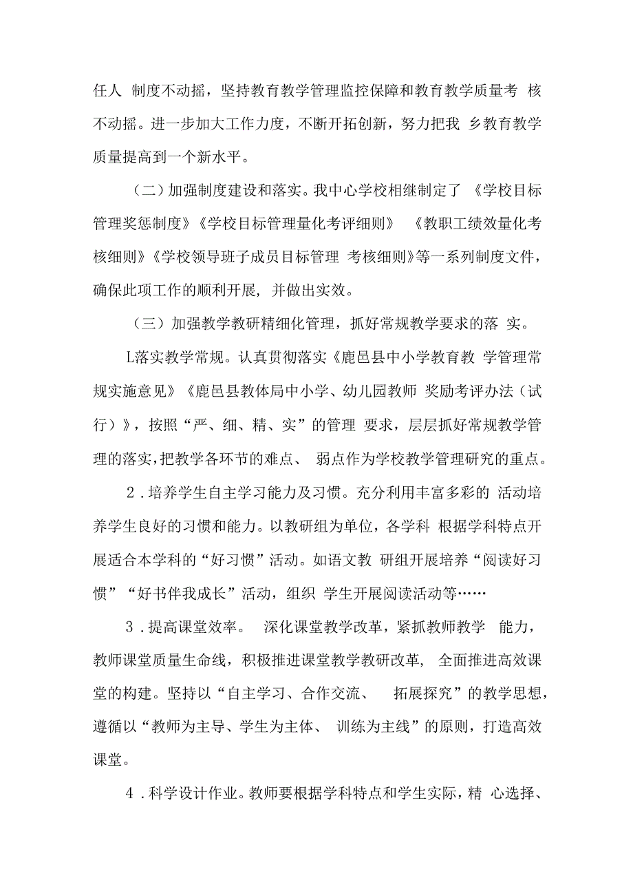 中心学校2023—2023学年度第二学期教学教研工作计划附每月工作计划安排.docx_第3页