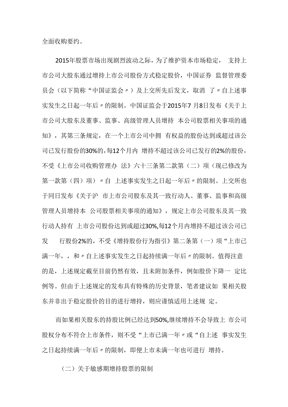 上市公司大股东增持涉及的若干问题简析.docx_第3页