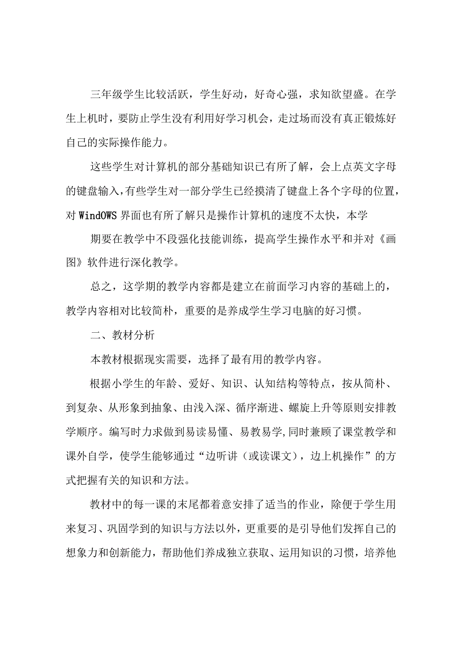 三年级信息技术教学工作总结(6篇).docx_第3页