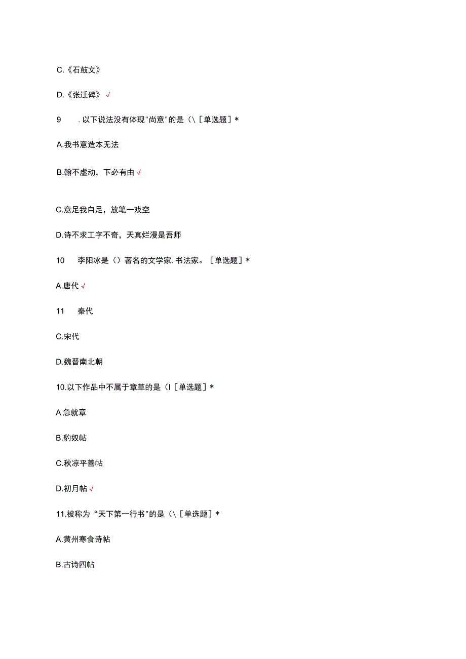 中国书法艺术理论知识考核试题及答案.docx_第3页