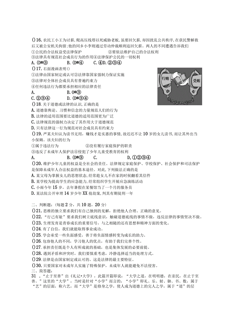 七年级道德与法治下学期期末试卷.docx_第3页