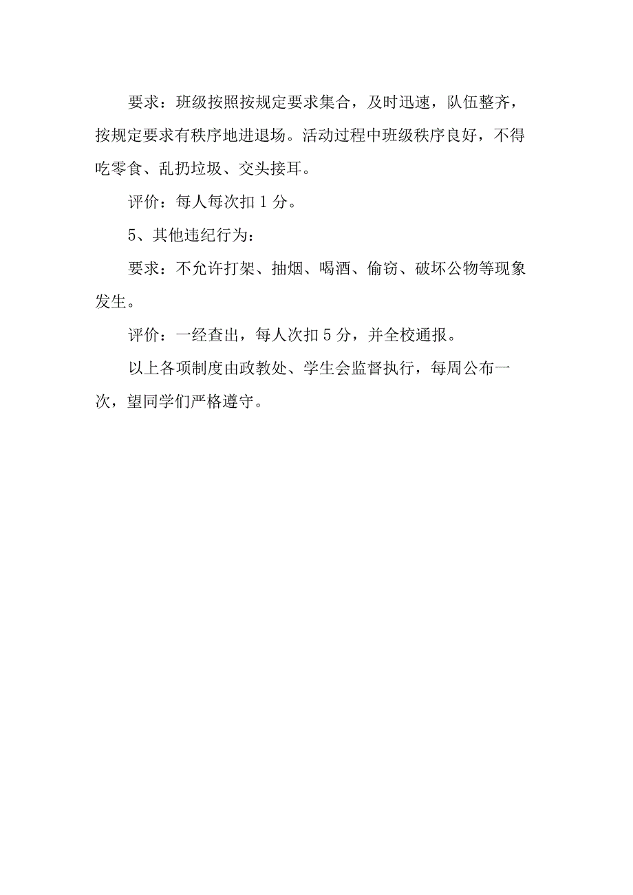 中学学生常规管理及评价制度.docx_第3页