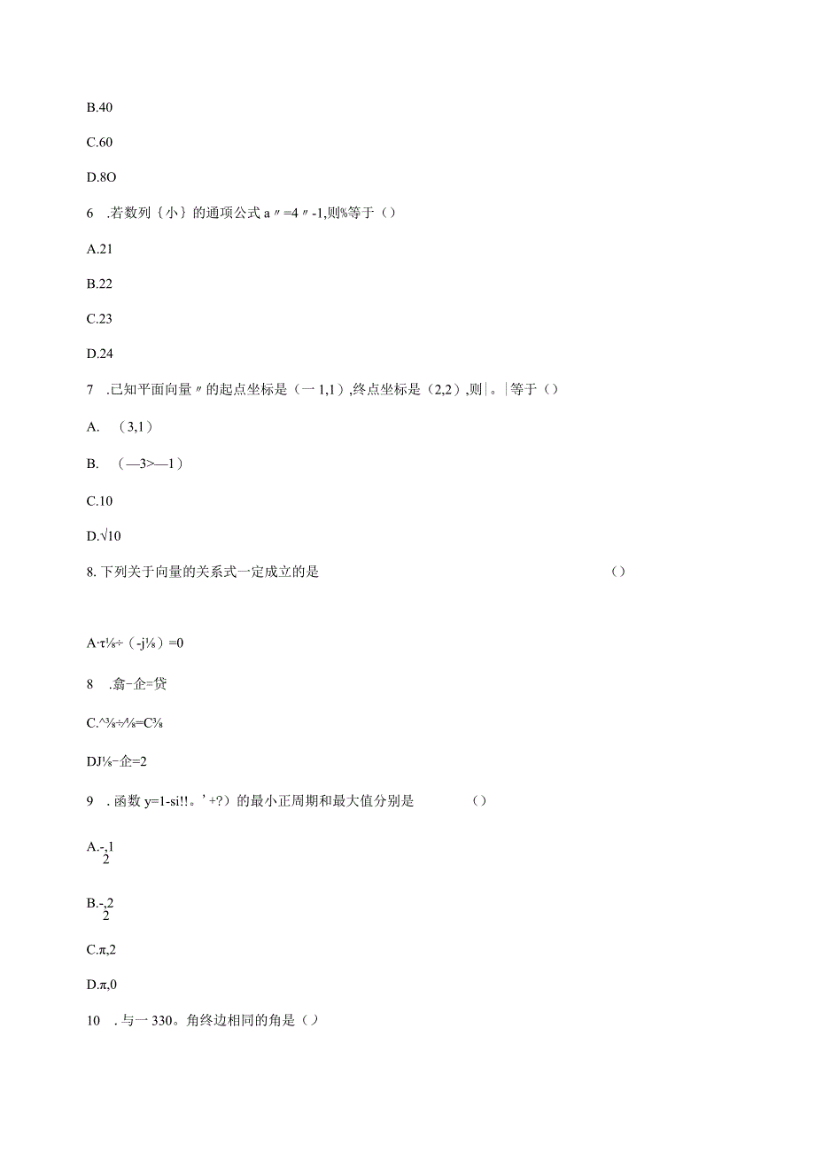 三角函数 数列 平面向量试卷公开课教案教学设计课件资料.docx_第2页