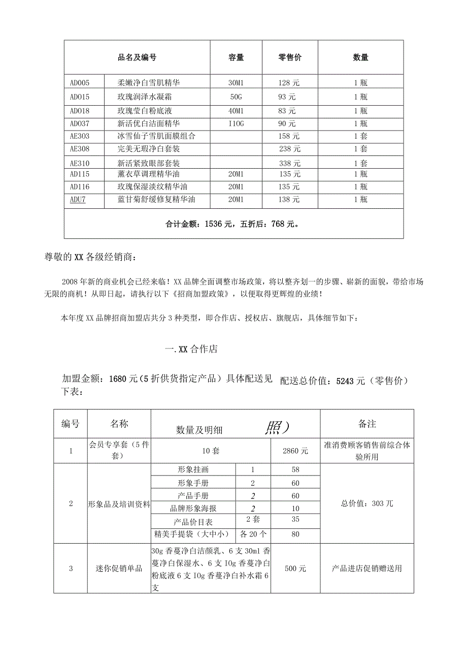 专业美容院加盟方案.docx_第3页