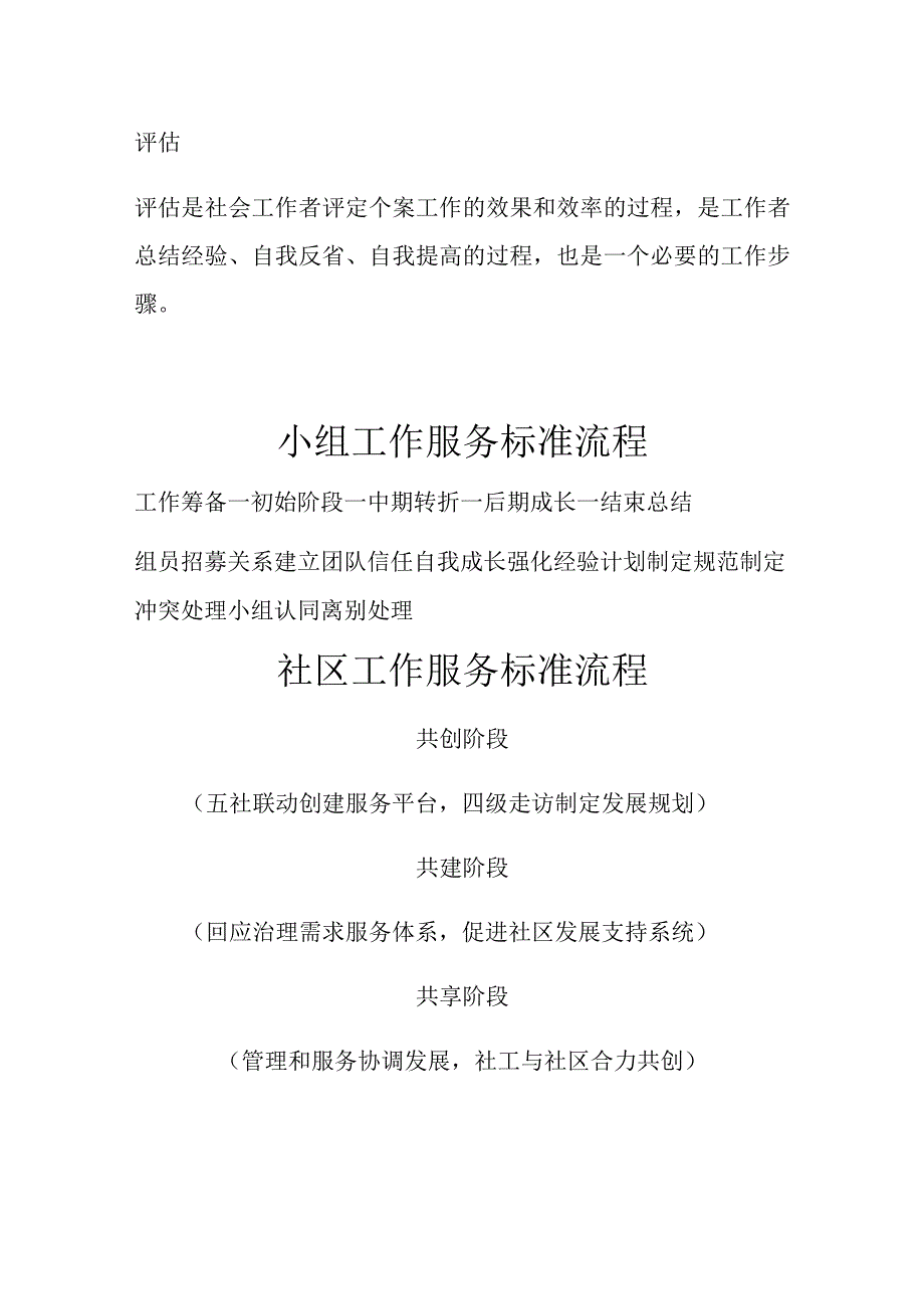 个案小组社区工作流程机制总结概述.docx_第3页