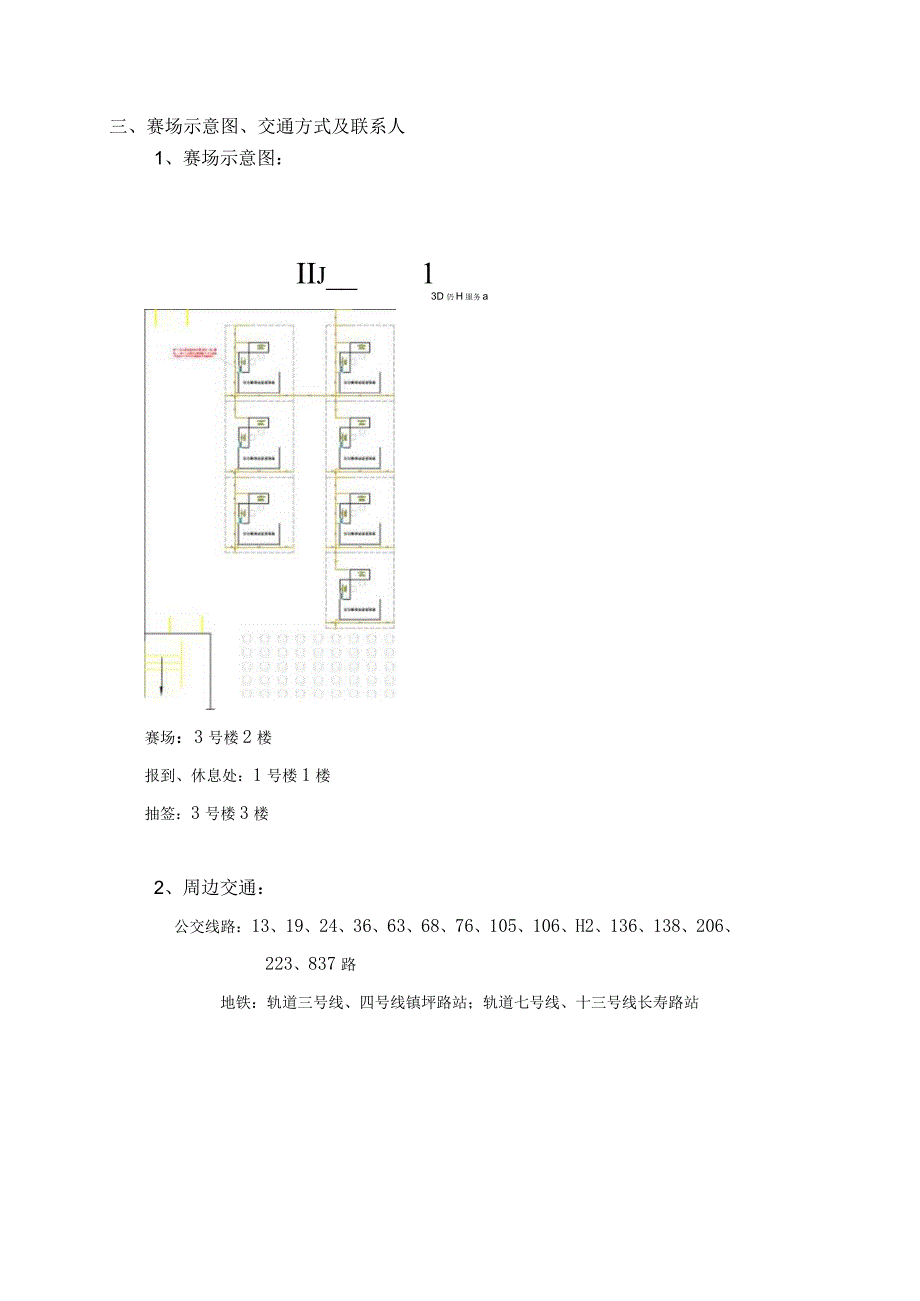 上海市星光计划第十届职业院校技能大赛中职组《智能家居》赛项.docx_第3页