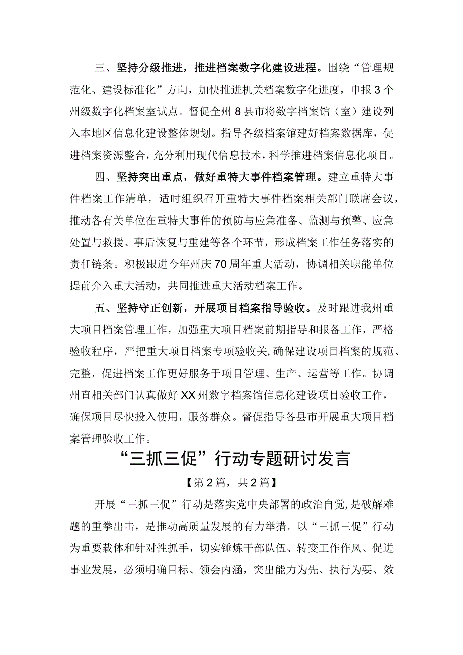 三抓三促行动专题研讨发言2篇_002.docx_第2页