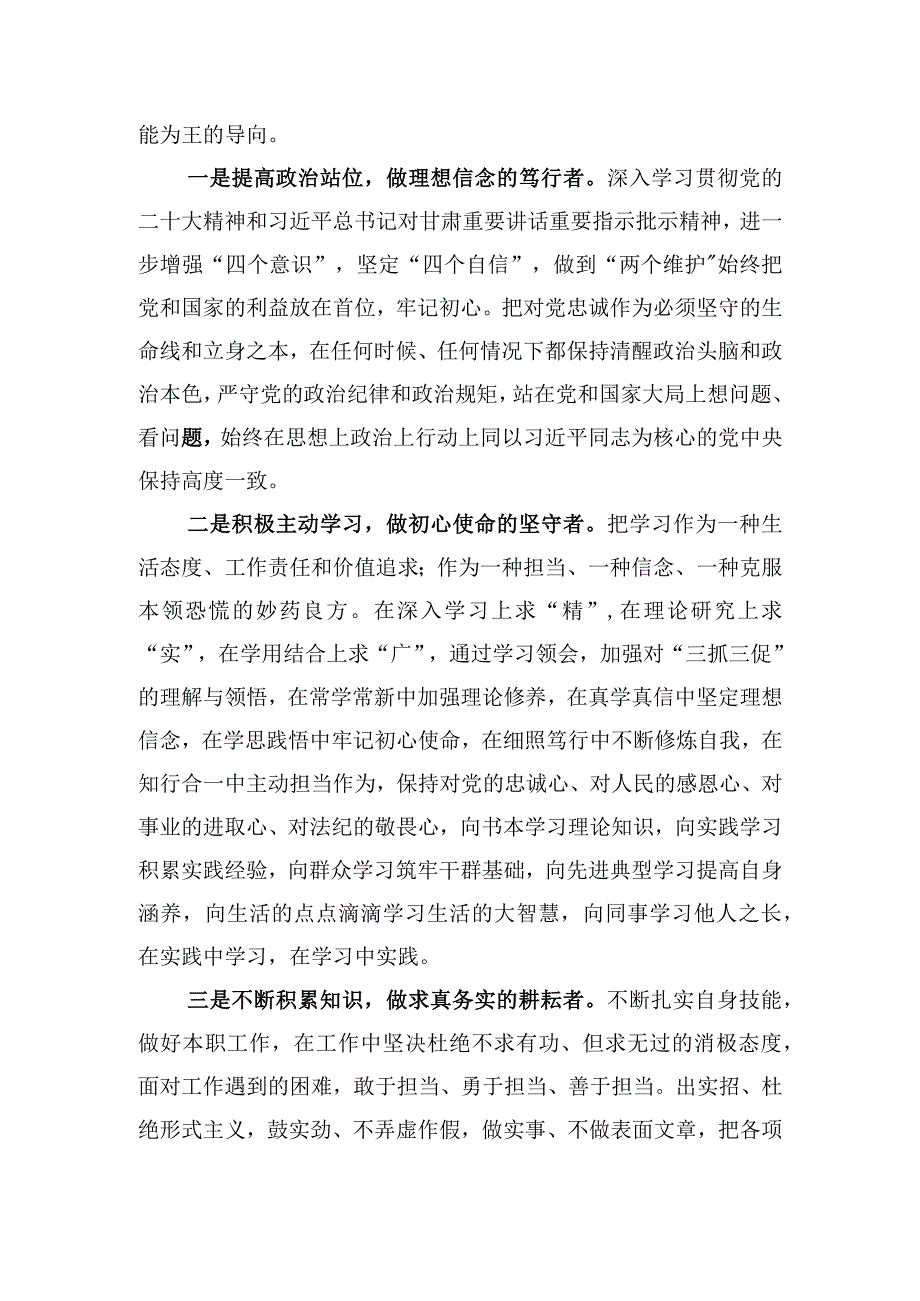 三抓三促行动专题研讨发言2篇_002.docx_第3页