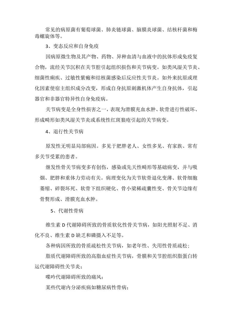 临床关节疼痛疾病病例机制临床表现疼痛疾病分类起病方式受累关节疼痛范围和程度及见疾病临床特点.docx_第2页