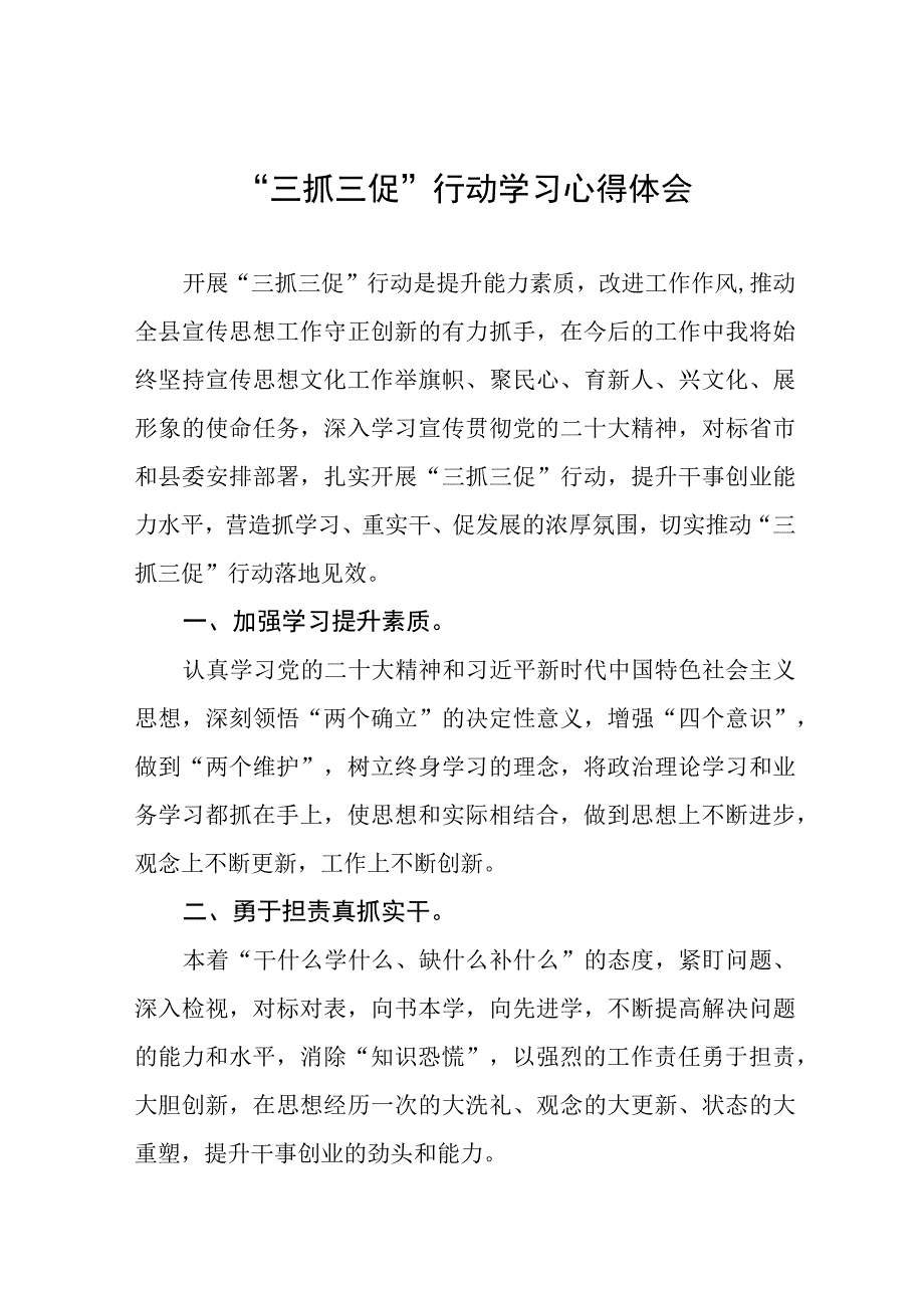 三抓三促行动心得体会三篇.docx_第1页