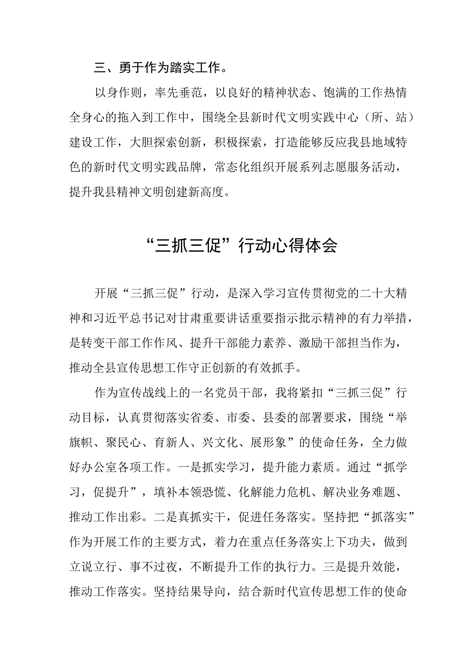 三抓三促行动心得体会三篇.docx_第2页