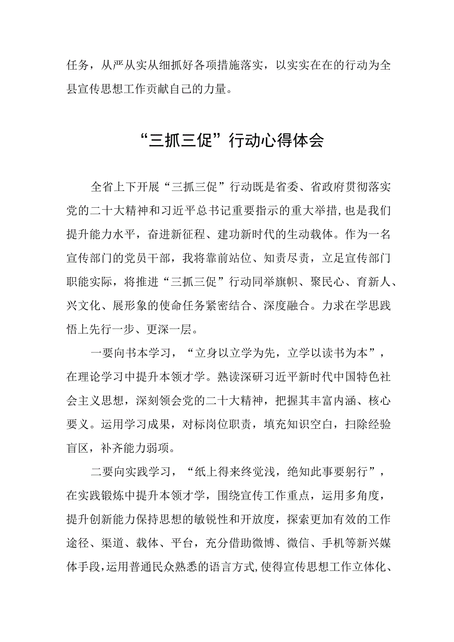 三抓三促行动心得体会三篇.docx_第3页