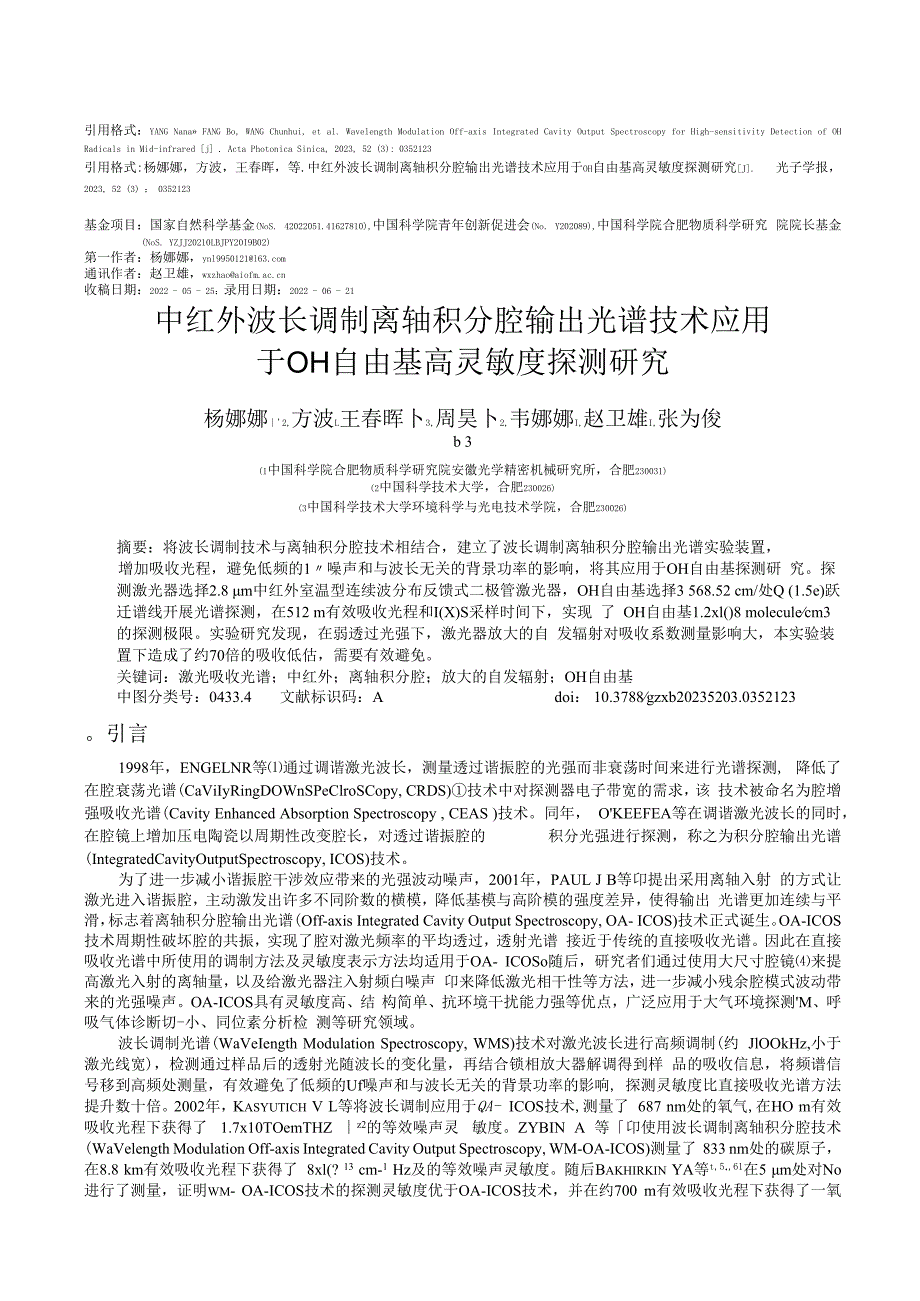 中红外波长调制离轴积分腔输出光谱技术应用于OH自由基高灵敏度探测研究_WORD.docx_第1页