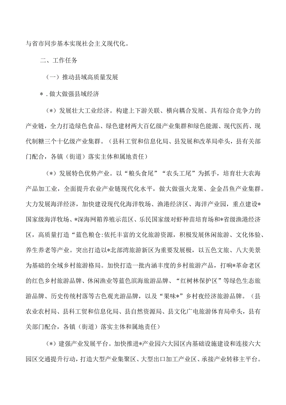 万村高质量发展工程方案.docx_第2页