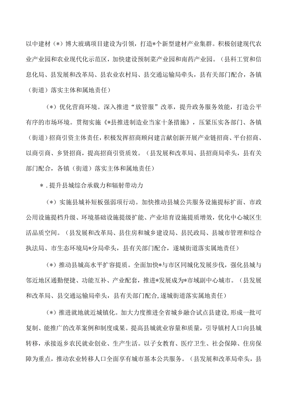 万村高质量发展工程方案.docx_第3页