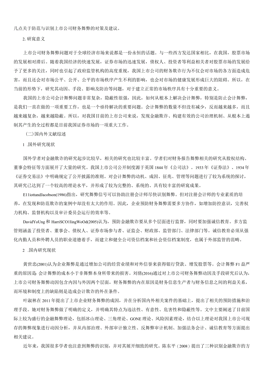 上市公司财务舞弊动因及对策探析以金亚科技为例.docx_第2页