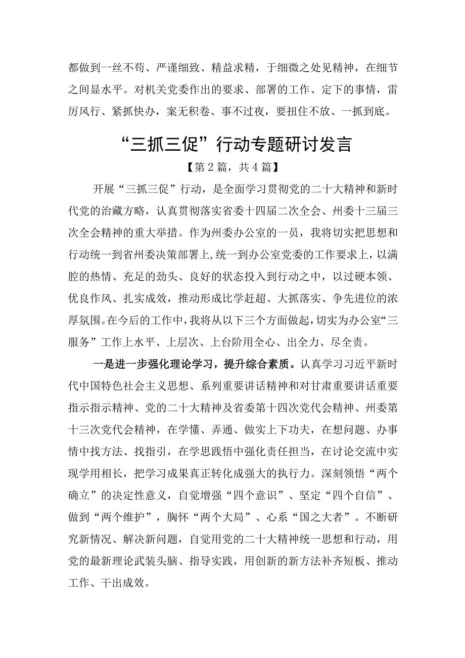 三抓三促行动专题研讨发言4篇.docx_第3页