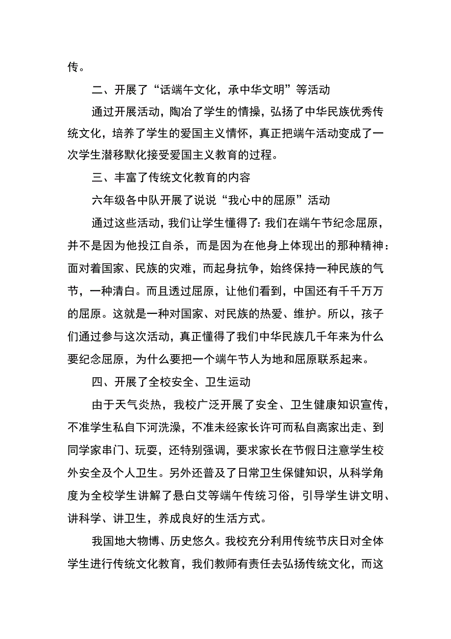 东城小学六年级端午节活动总结.docx_第2页