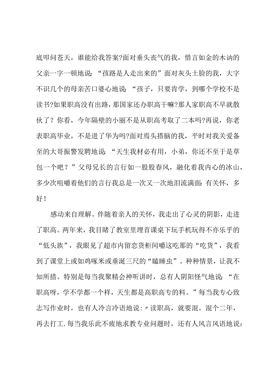 一路成长一路感动 精彩演讲稿.docx_第2页