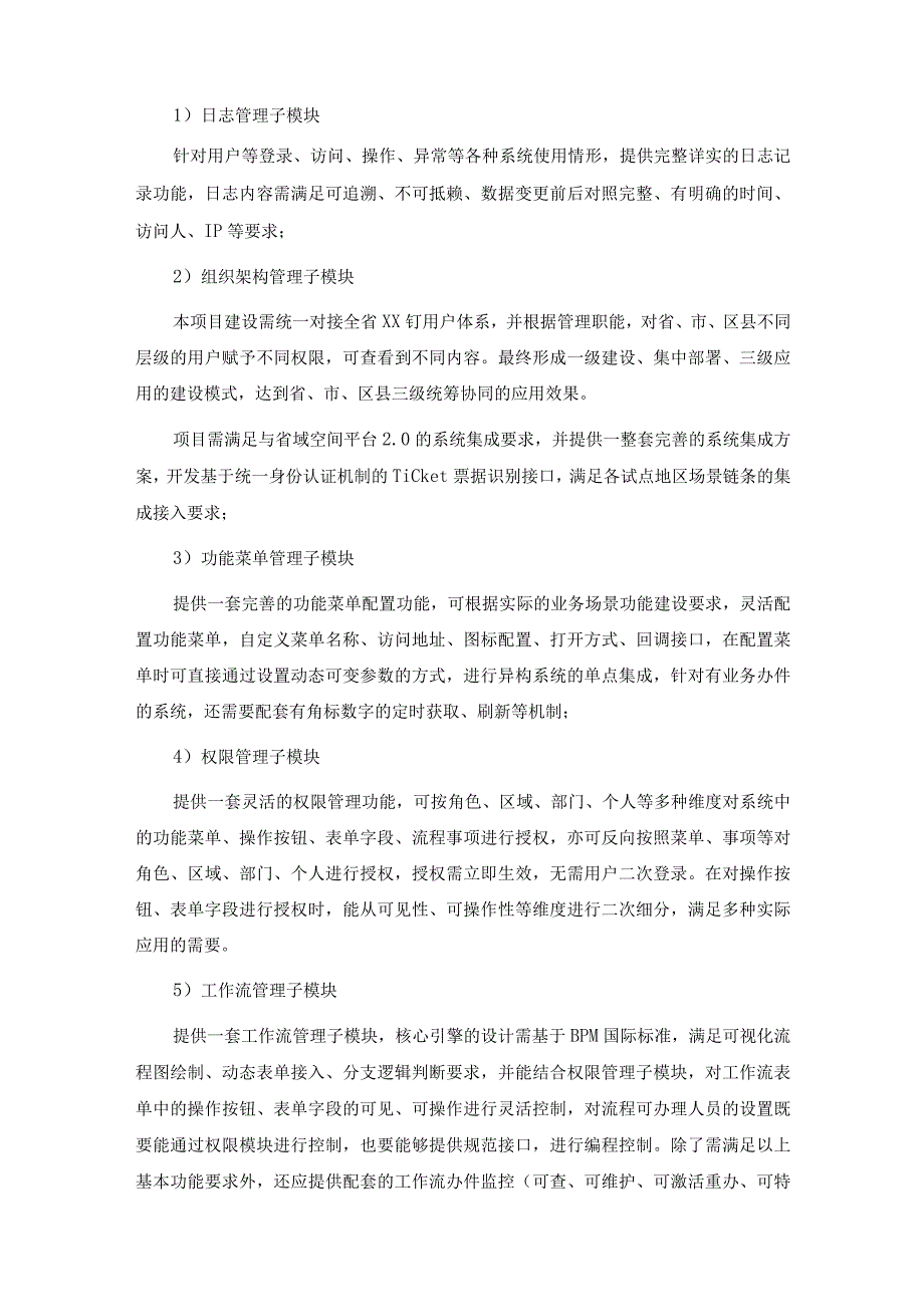 X地智用（码上有地）应用场景省级框架建设项目需求.docx_第2页