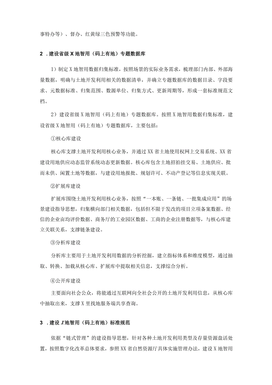 X地智用（码上有地）应用场景省级框架建设项目需求.docx_第3页