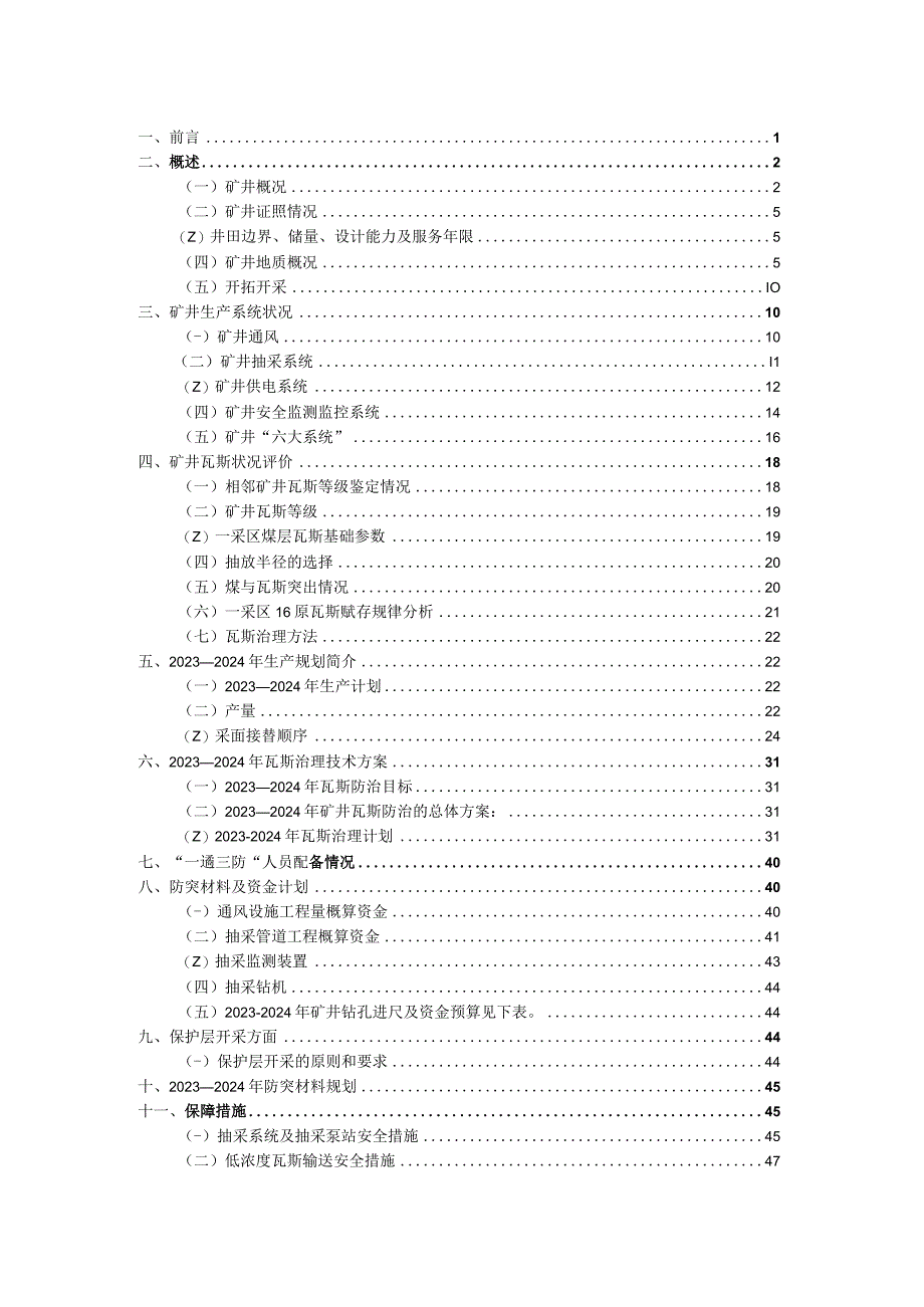 三年瓦斯治理规划.docx_第1页