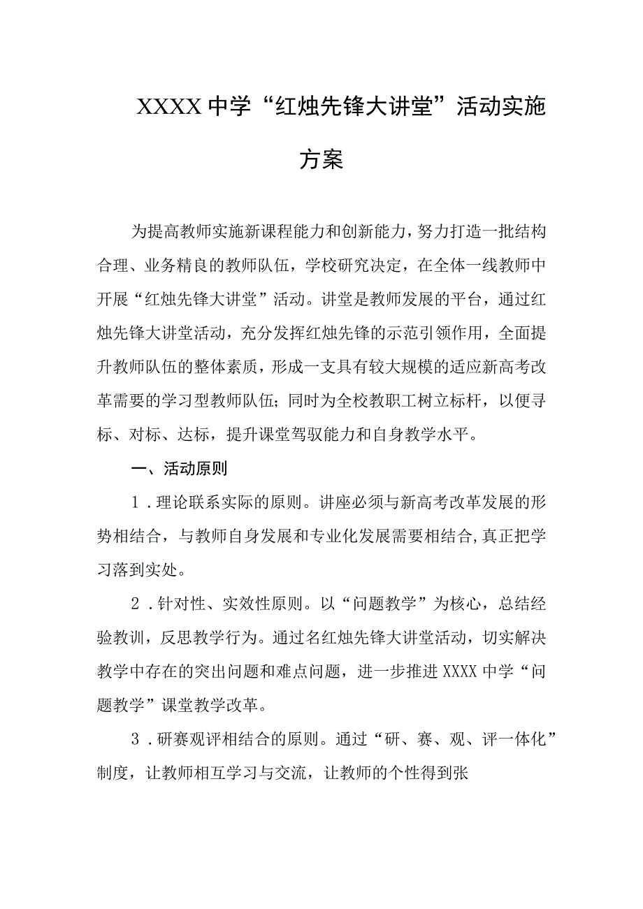 中学红烛先锋大讲堂活动实施方案.docx_第1页