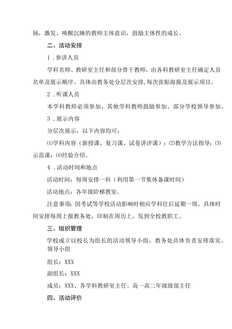 中学红烛先锋大讲堂活动实施方案.docx_第2页