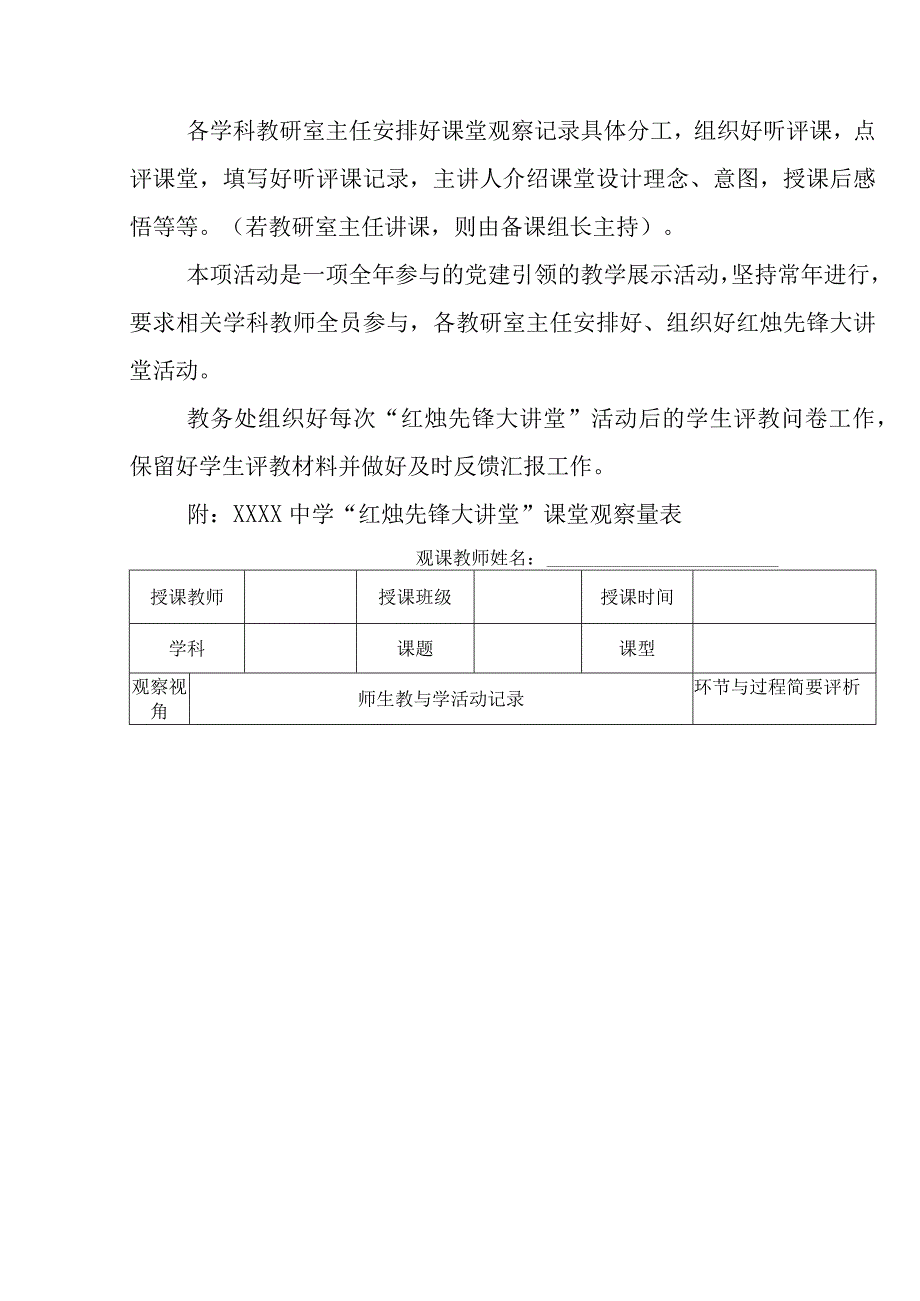 中学红烛先锋大讲堂活动实施方案.docx_第3页