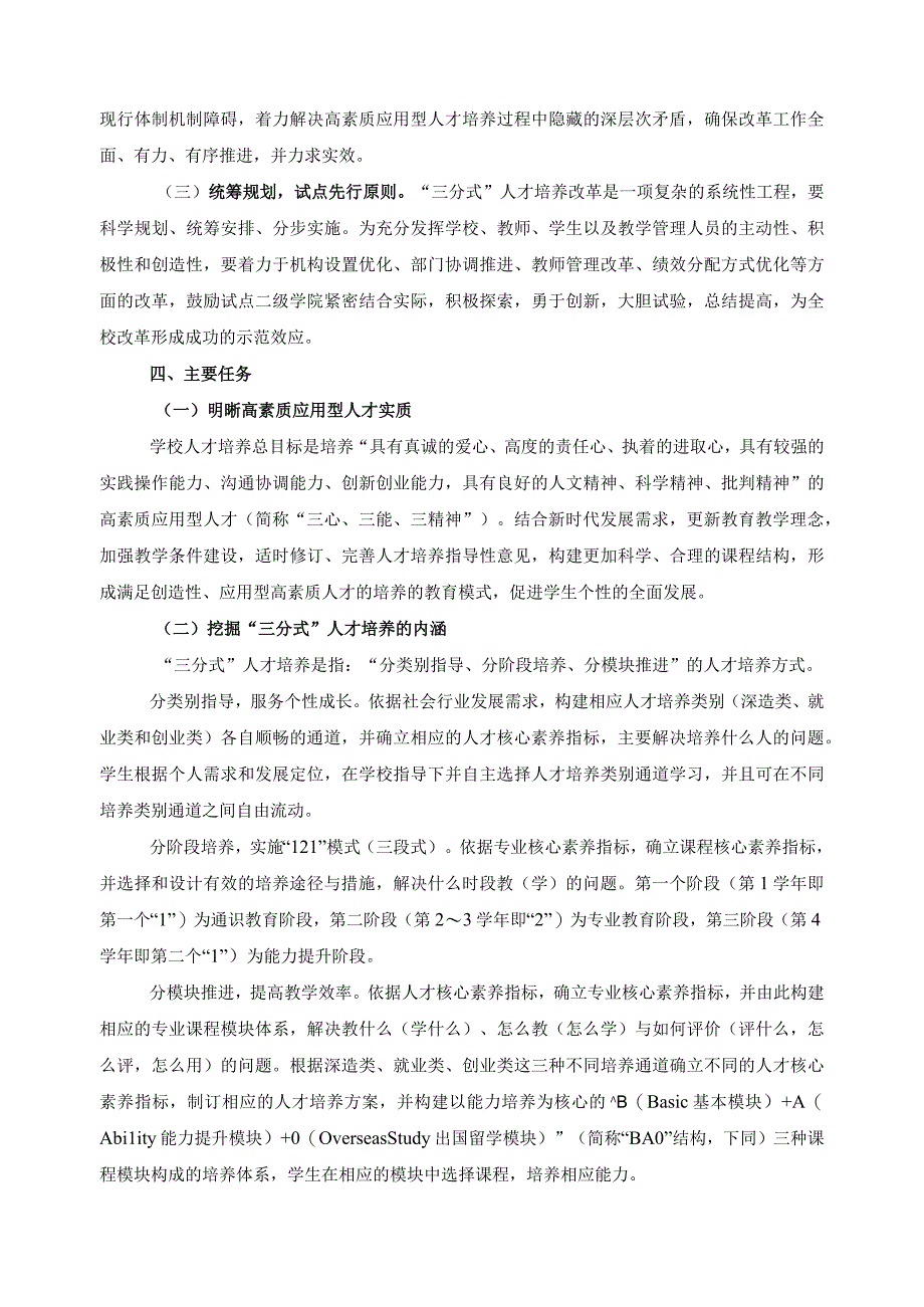 三分式人才培养改革的实施意见.docx_第2页