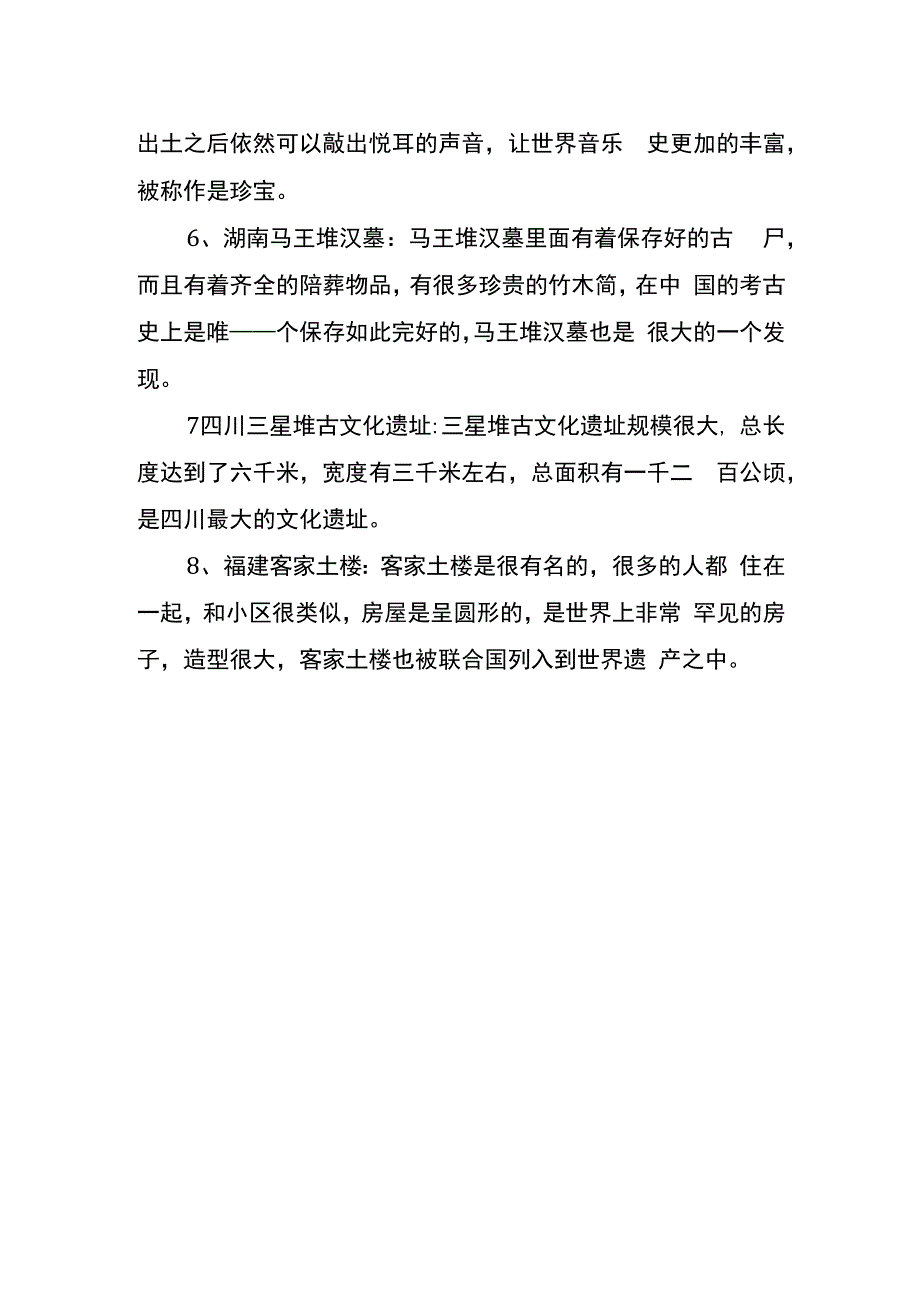 中国八大奇迹.docx_第2页