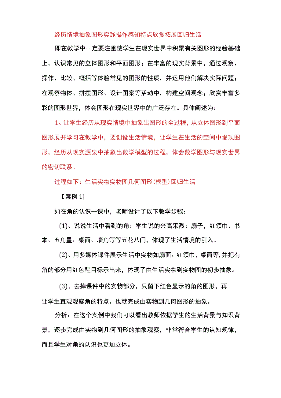 《图形的认识》课堂教学建议.docx_第2页