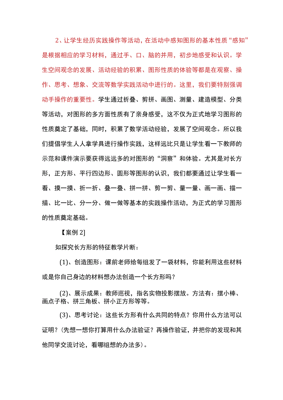 《图形的认识》课堂教学建议.docx_第3页