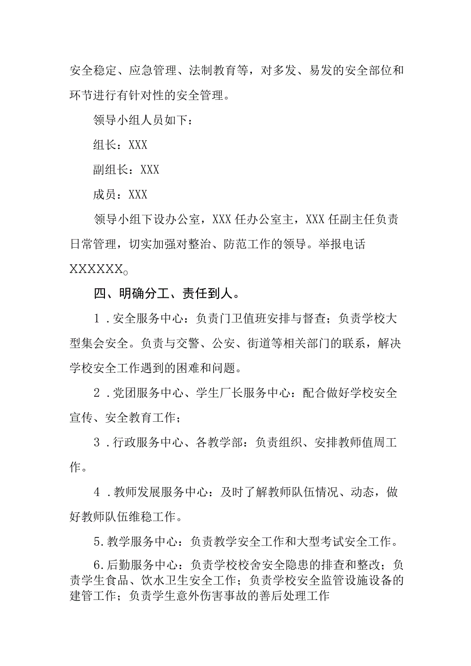 中学反恐怖防范工作机制.docx_第2页