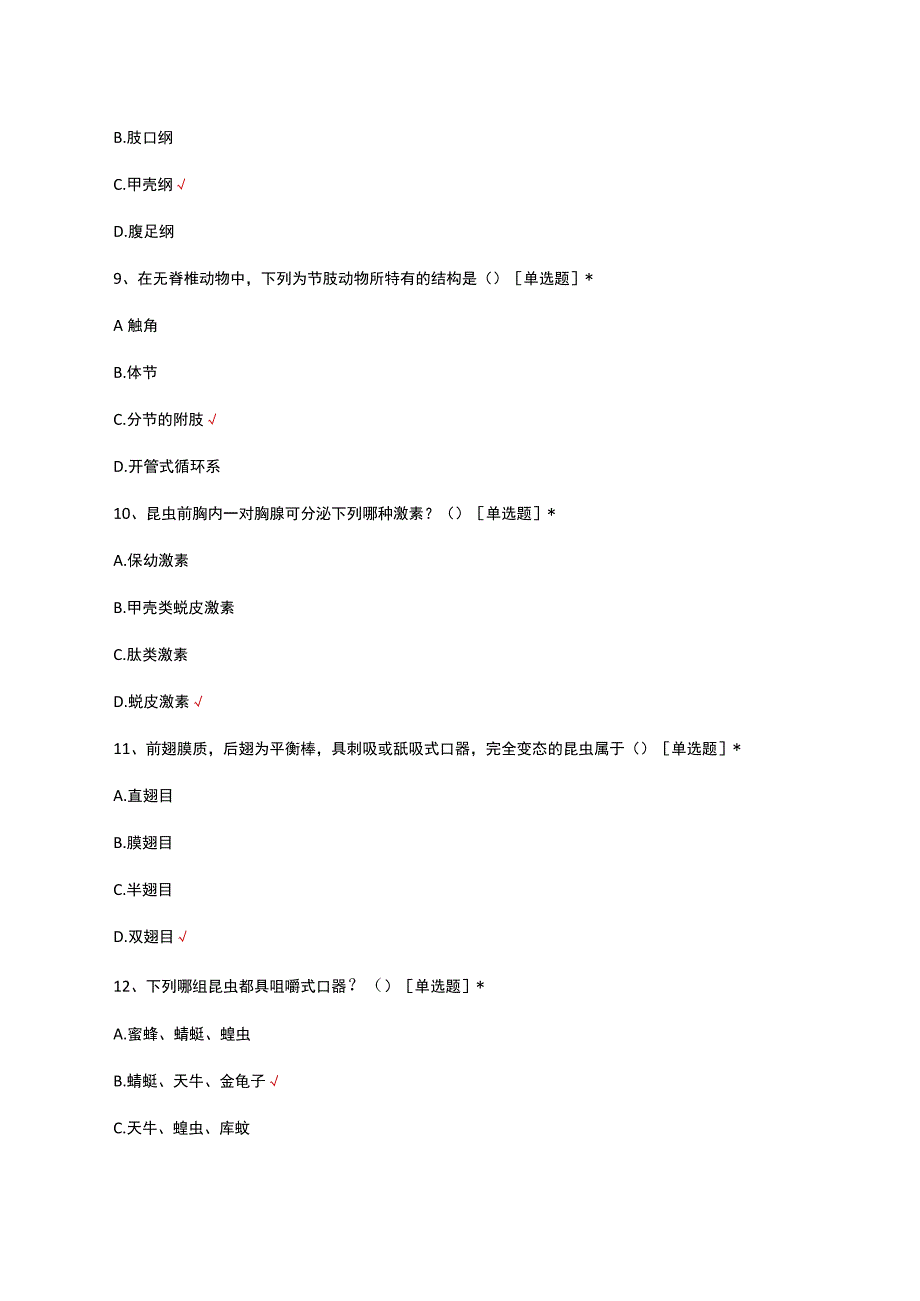 专升本动物学理论知识考核试题及答案.docx_第3页