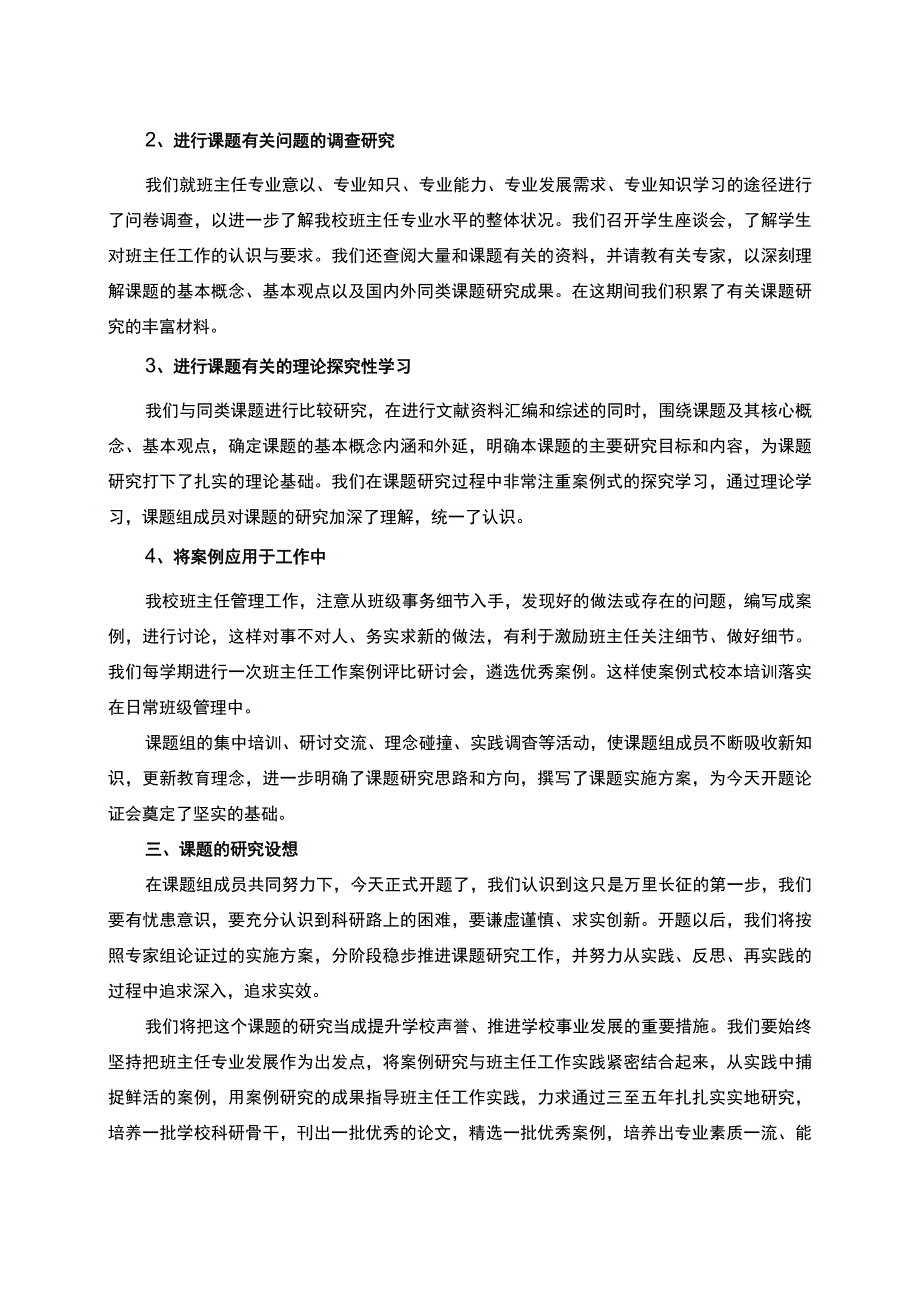 《案例式校本培训研究》开题报告.docx_第2页