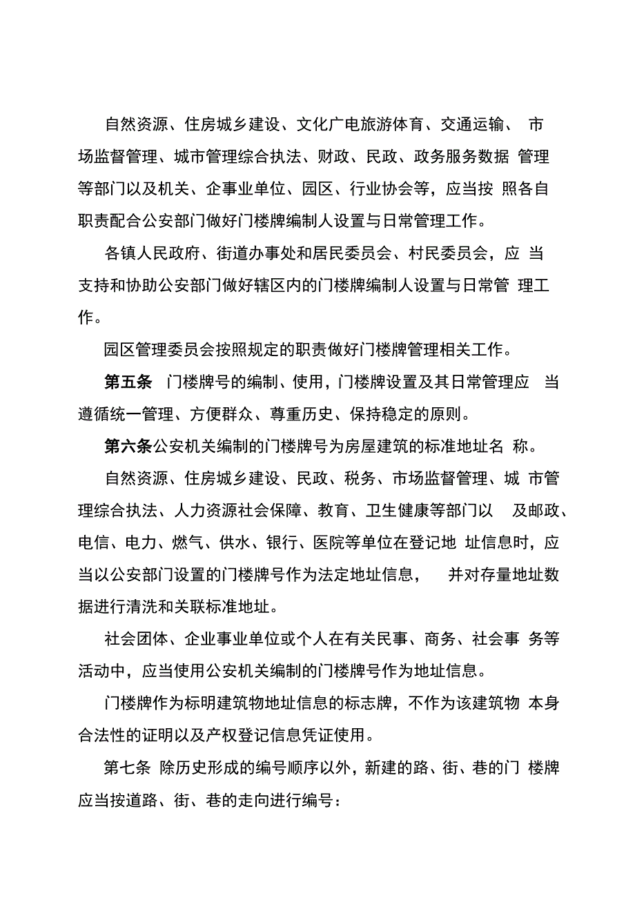 东莞市门楼牌管理办法修订草案征求意见稿.docx_第2页