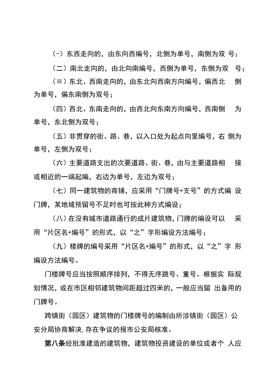 东莞市门楼牌管理办法修订草案征求意见稿.docx_第3页