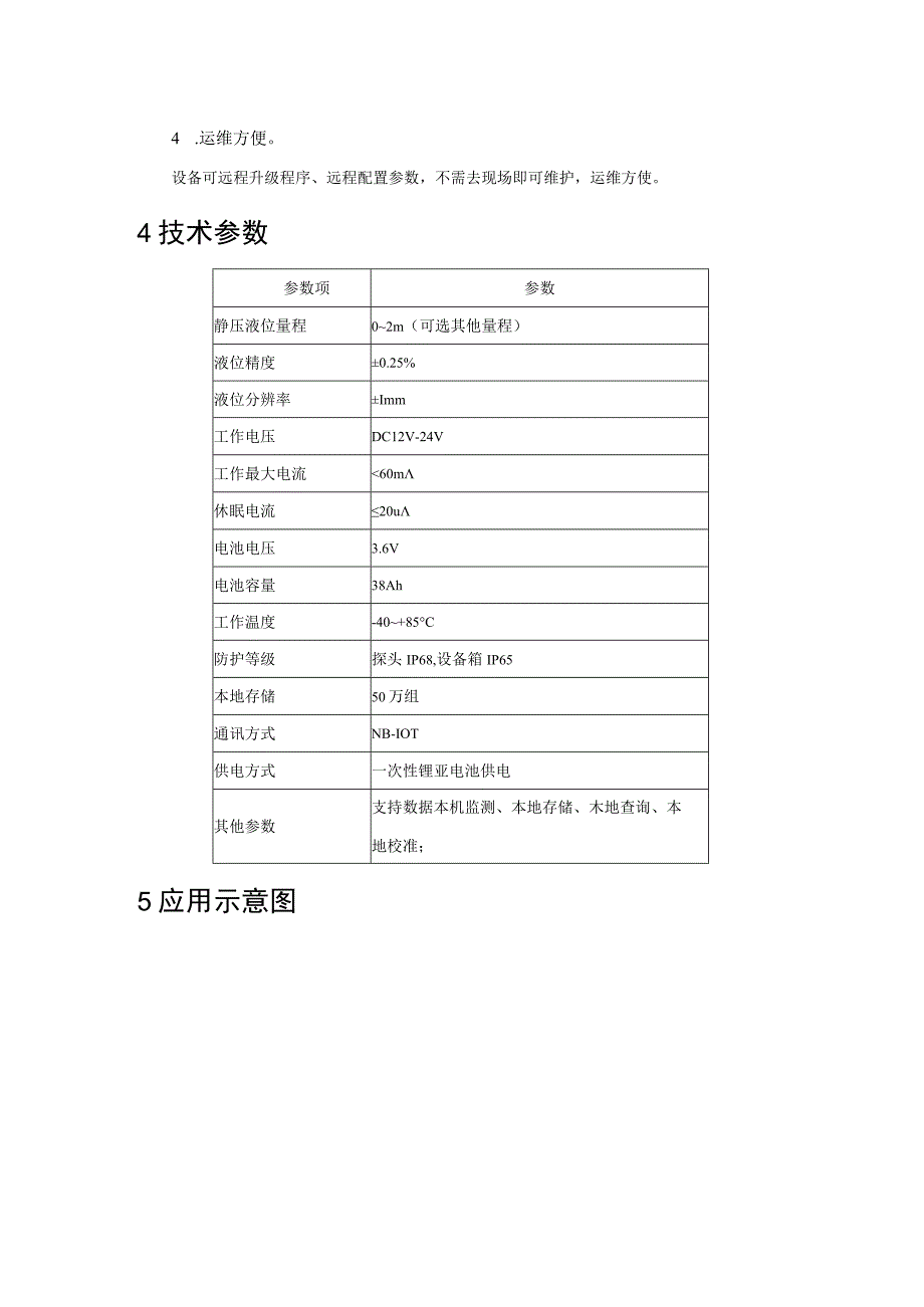 一杆式积水监测仪.docx_第2页